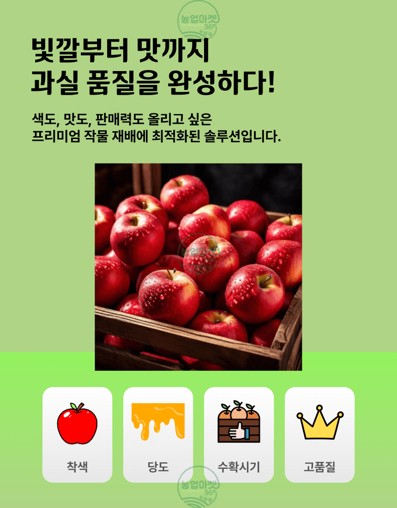 농업마켓365님의 장터 판매 상품 [농업마켓365 융전 플랜트헬퍼 액제 500ml 착색 당도 맛 해조추출물 해조서스팬션 사과 복숭아 포도 과수 과채] 첨부 사진