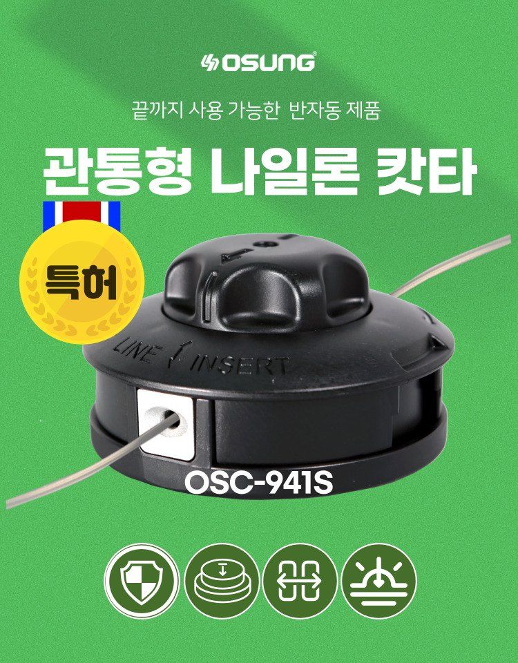 오성오에스씨님의 장터 판매 상품 [오성 관통형 나일론 캇타 OSC-941S] 첨부 사진