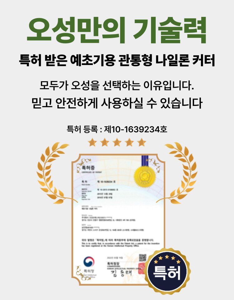 오성오에스씨님의 장터 판매 상품 [오성 관통형 나일론 캇타 OSC-941S] 첨부 사진