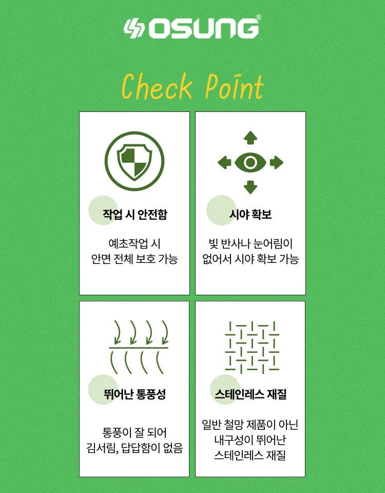오성오에스씨님의 장터 판매 상품 [오성 안면보호구망 OSC-951B] 첨부 사진