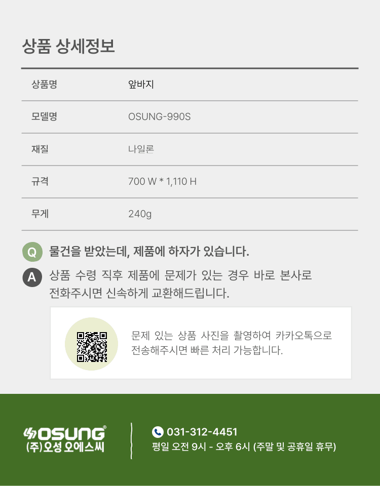 오성오에스씨님의 장터 판매 상품 [오성 다목적 앞바지 OSUNG-990S] 첨부 사진