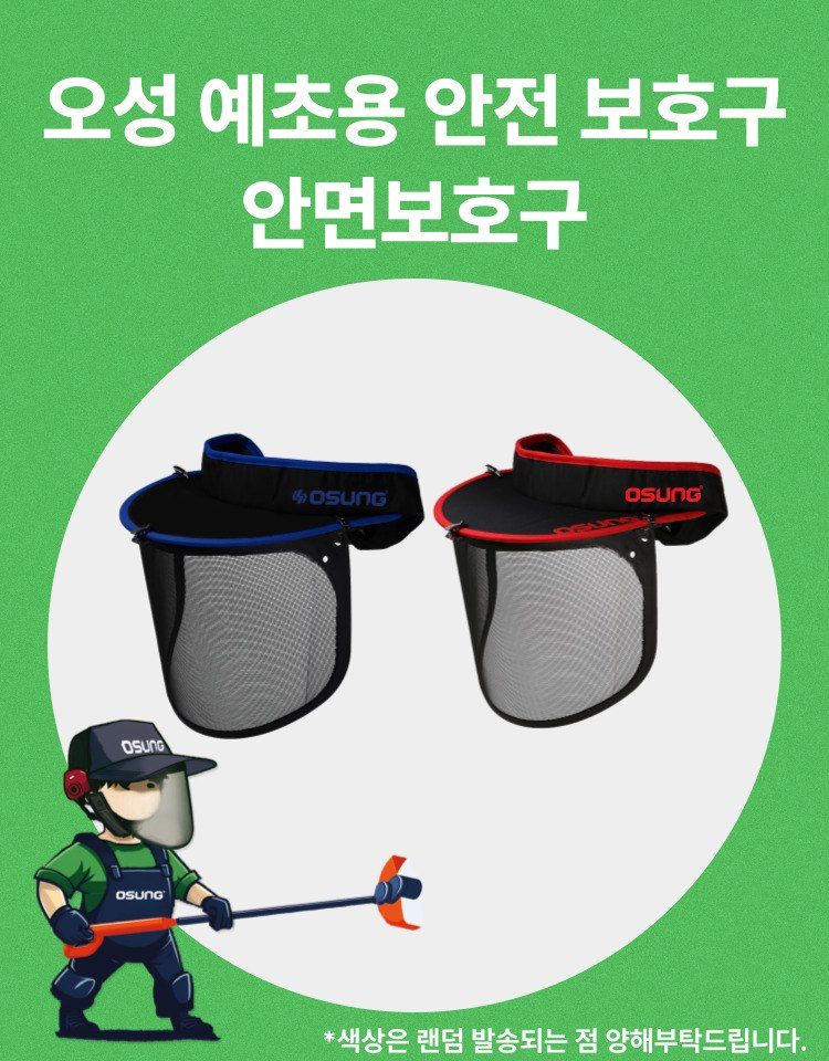 오성오에스씨님의 장터 판매 상품 [오성 안면보호구 OSC-950S] 첨부 사진