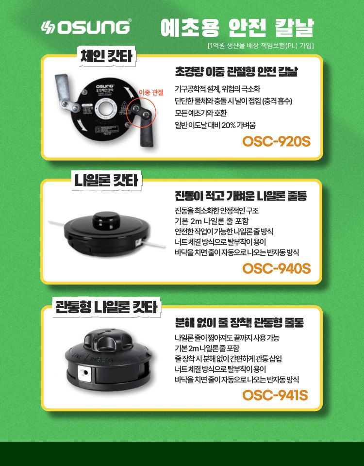 오성오에스씨님의 장터 판매 상품 [오성 관통형 나일론 캇타 OSC-941S] 첨부 사진