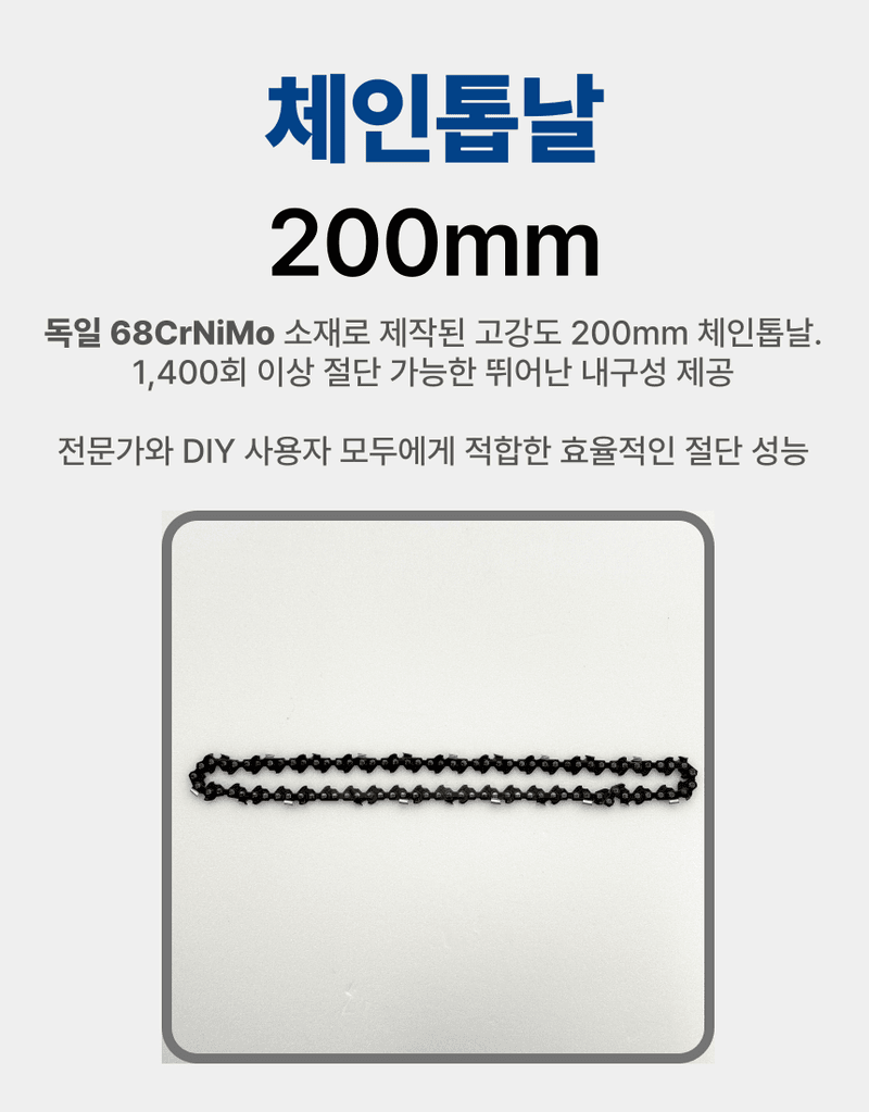 오성오에스씨님의 장터 판매 상품 [오성 체인톱날 가이드바 6인치 8인치 150mm 200mm OBD-150TS] 첨부 사진