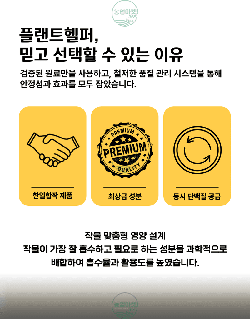 농업마켓365님의 장터 판매 상품 [농업마켓365 융전 플랜트헬퍼 액제 500ml 착색 당도 맛 해조추출물 해조서스팬션 사과 복숭아 포도 과수 과채] 첨부 사진