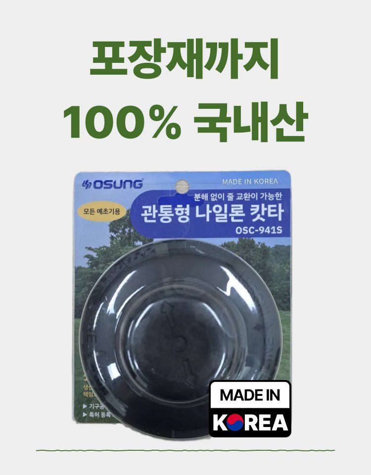 오성오에스씨님의 장터 판매 상품 [오성 관통형 나일론 캇타 OSC-941S] 첨부 사진
