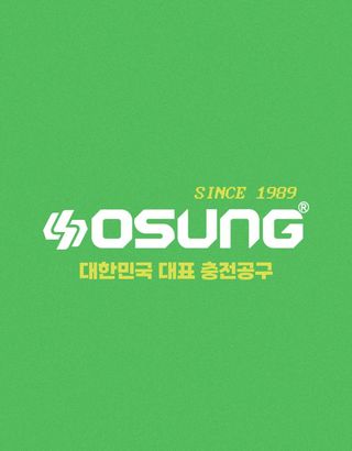 오성오에스씨님의 작성글 사진