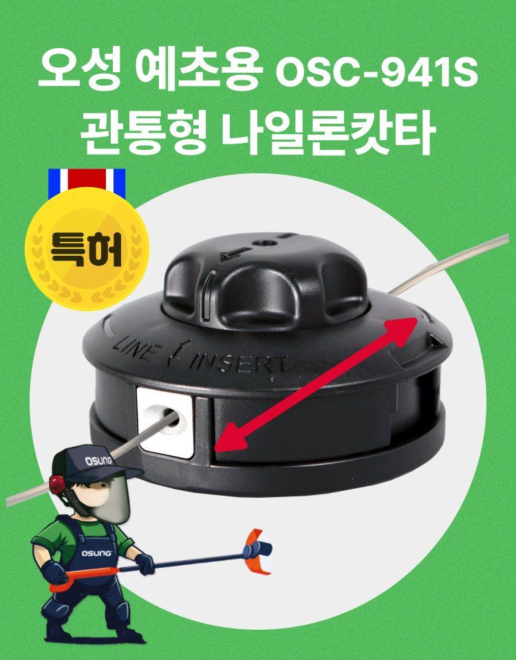 오성오에스씨님의 장터 판매 상품 [오성 관통형 나일론 캇타 OSC-941S] 첨부 사진