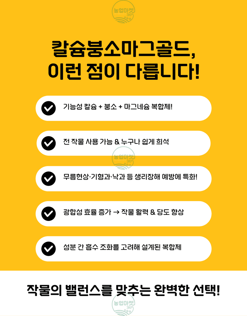 농업마켓365님의 장터 판매 상품 [농업마켓365 융전 칼슘붕소마그골드 액제 500ml 칼슘+붕소+마그네슘 한방에 해결] 첨부 사진