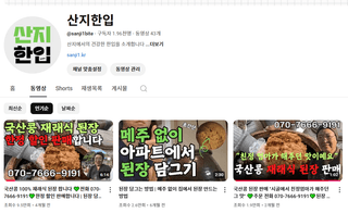 산지한입님의 자유주제 · 자유게시판 작성글 사진