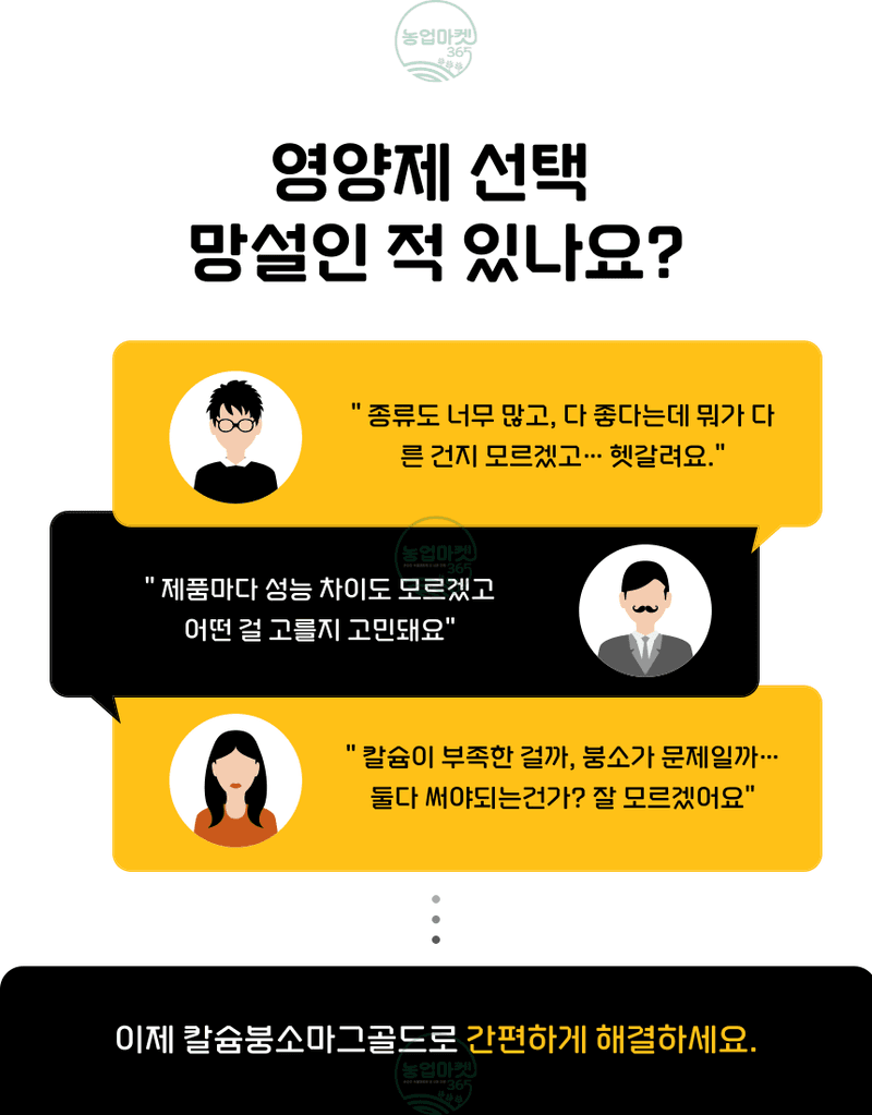 농업마켓365님의 장터 판매 상품 [농업마켓365 융전 칼슘붕소마그골드 액제 500ml 칼슘+붕소+마그네슘 한방에 해결] 첨부 사진