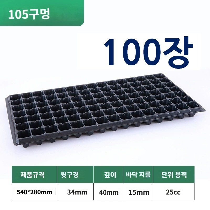 최우수님의 장터 판매 상품 [모종판 105구, 128구 트레이 우체국 오늘출발] 첨부 사진