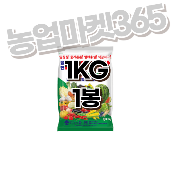 장터 상품 [농업마켓365 융전 nk유니칼 입제 1kg 유니칼슘비료 기비 추비 밑거름 웃거름 텃밭 주말농장] 썸네일