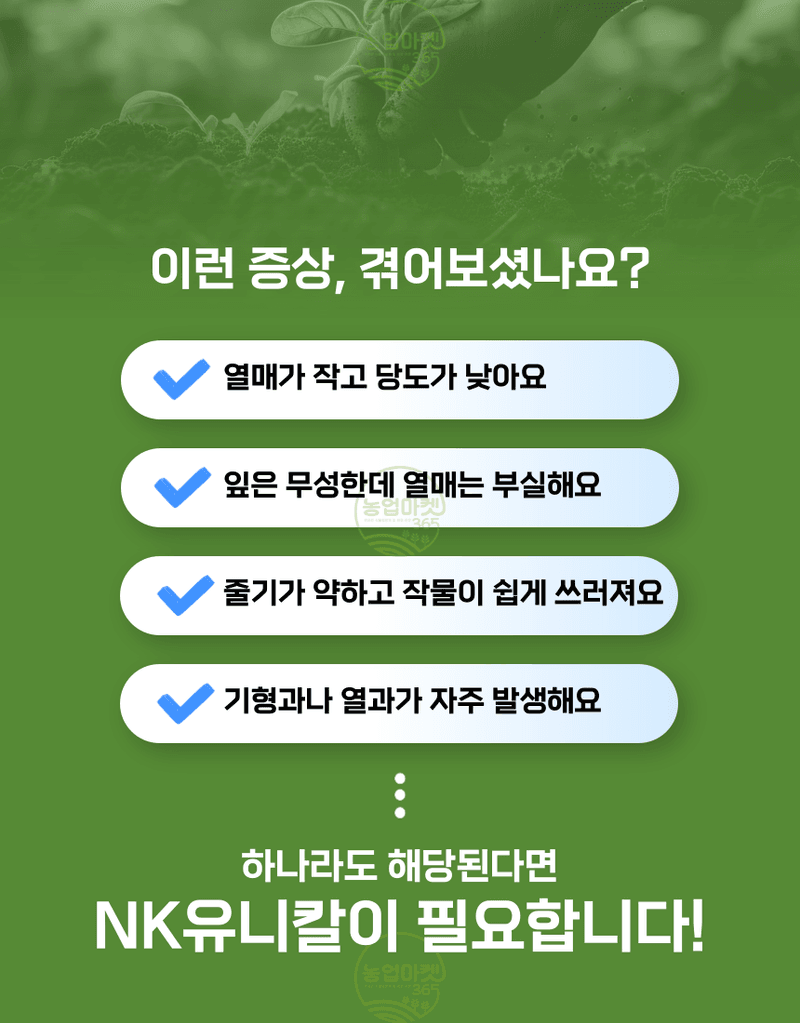 농업마켓365님의 장터 판매 상품 [농업마켓365 융전 nk유니칼 입제 1kg 유니칼슘비료 기비 추비 밑거름 웃거름 텃밭 주말농장] 첨부 사진