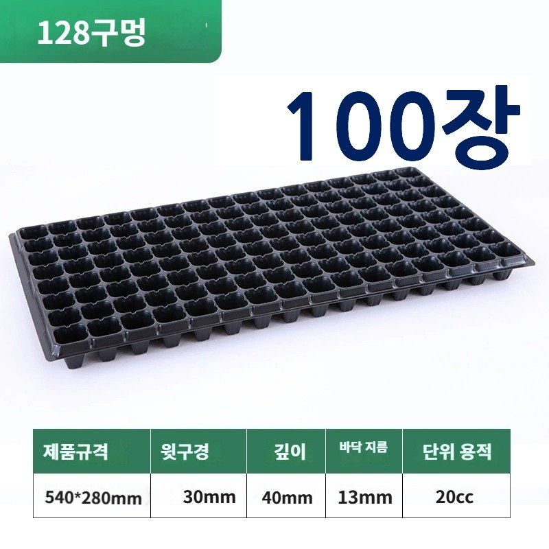 최우수님의 장터 판매 상품 [모종판 105구, 128구 트레이 우체국 오늘출발] 첨부 사진