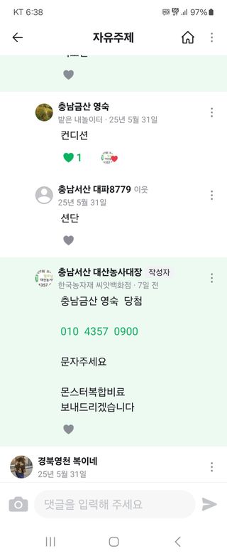 대산농사대장님의 자유주제 · 자유게시판 작성글 사진