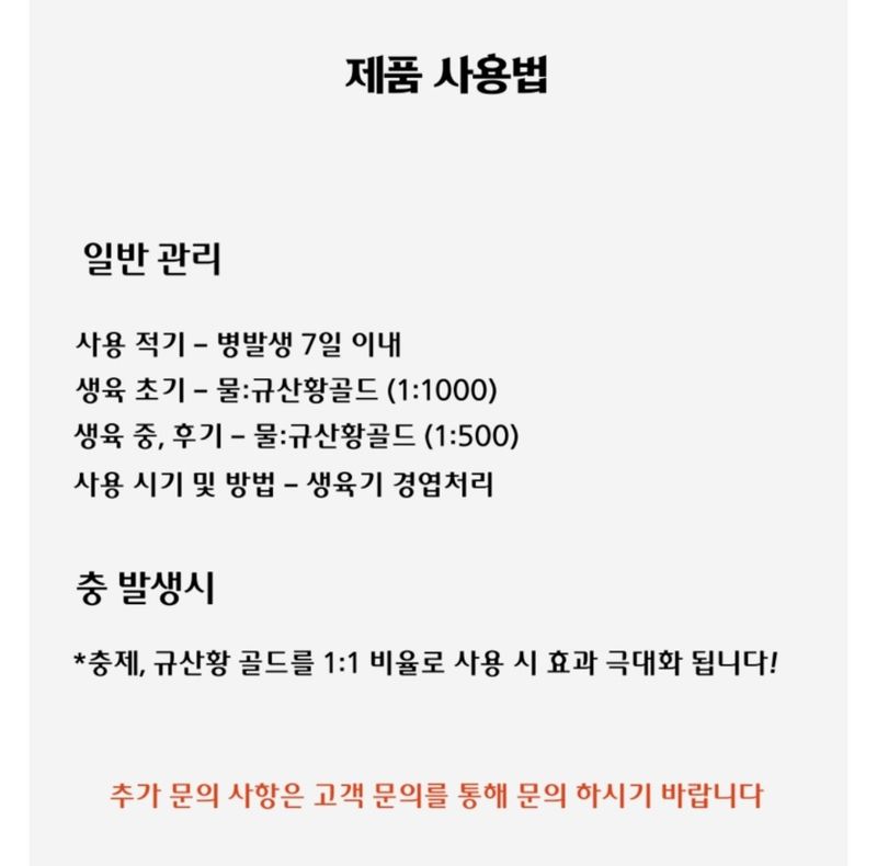 대산농사대장님의 장터 판매 상품 [특허제 0454288호 규산황골드 1L 유기농자재 병충해예방 ] 첨부 사진