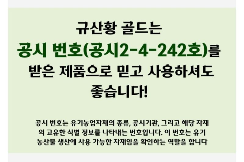 대산농사대장님의 장터 판매 상품 [특허제 0454288호 규산황골드 1L 유기농자재 병충해예방 ] 첨부 사진