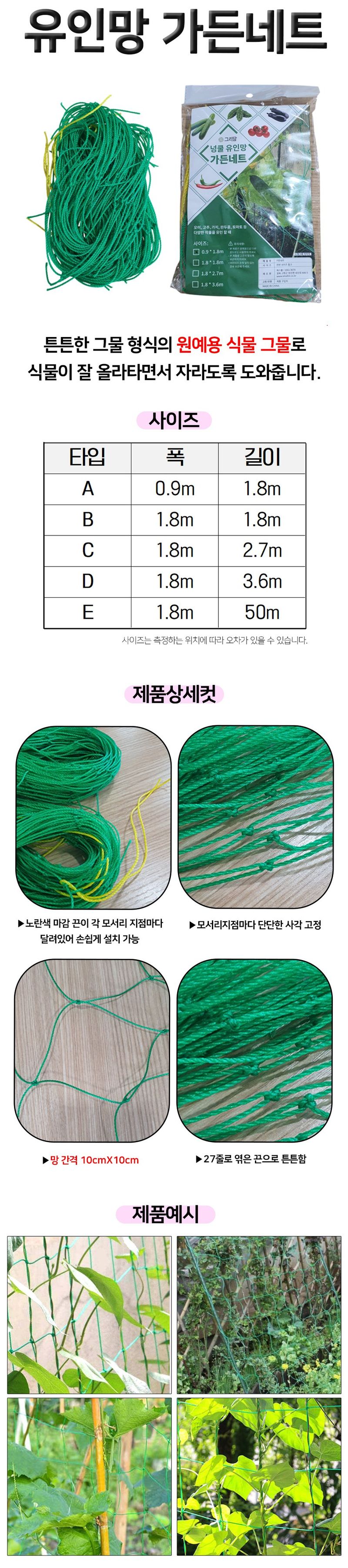 상인농자재님의 장터 판매 상품 [가든네트 네트망 오이망 그물망 넝쿨망] 첨부 사진