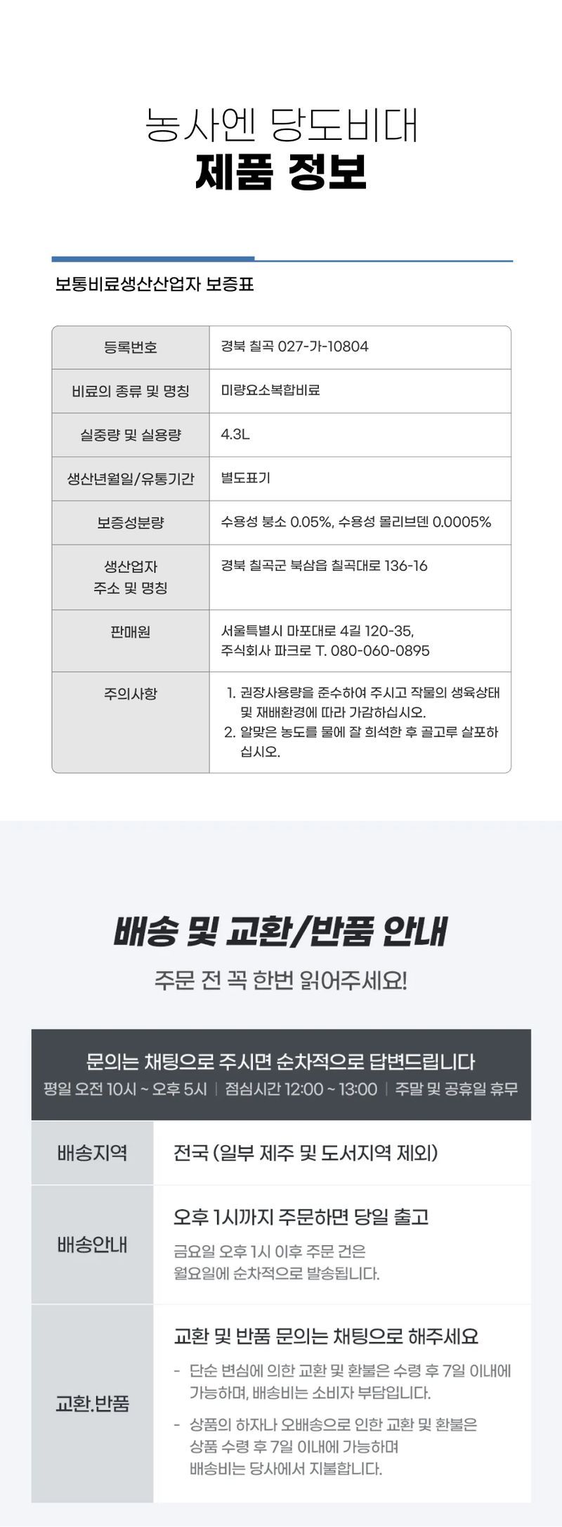 비료하우스님의 장터 판매 상품 [농사엔 비대당도제 4.3L] 첨부 사진