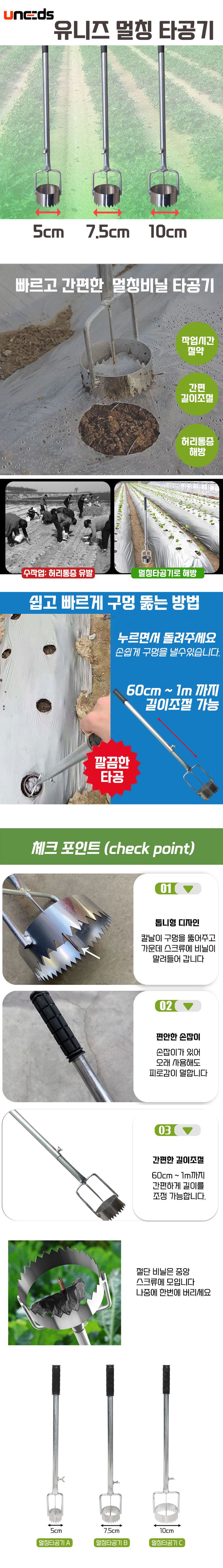 유니즈님의 장터 판매 상품 [멀칭타공기 막대형 멀칭비닐 구멍 뚫기 유공 구멍파기 펀칭 작업] 첨부 사진