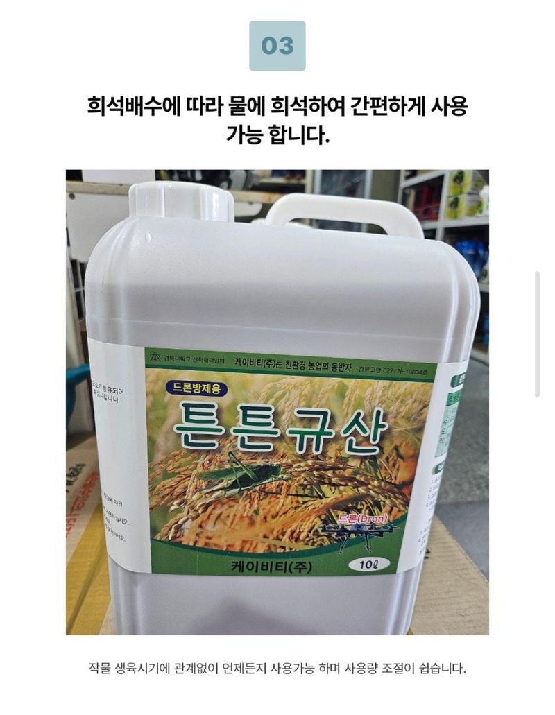 대산농사대장님의 장터 판매 상품 [초특가 튼튼규산 10L  중성규산 드론살포] 첨부 사진