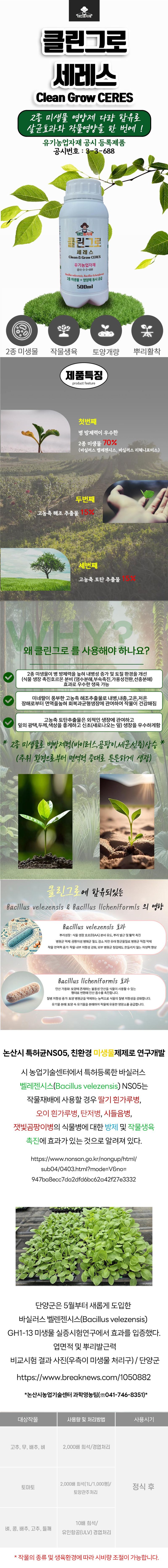 태민농자재님의 장터 판매 상품 [태민농자재 클린그로 유기농업자재 2종 미생물 작물영양 뿌리발근 토양미생물 수량증대 세레스] 첨부 사진