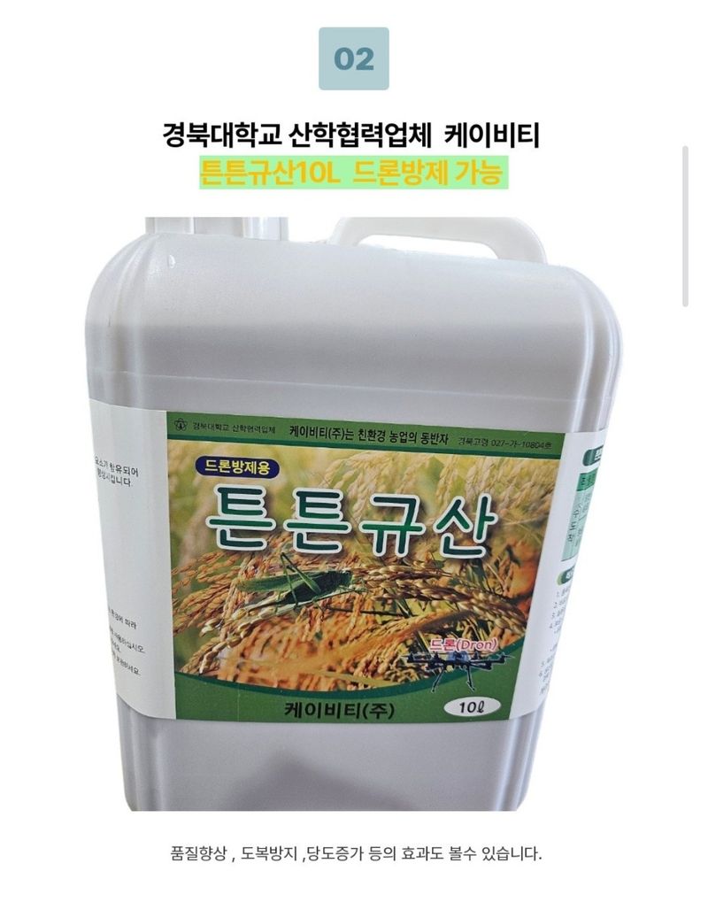 대산농사대장님의 장터 판매 상품 [초특가 튼튼규산 10L  중성규산 드론살포] 첨부 사진