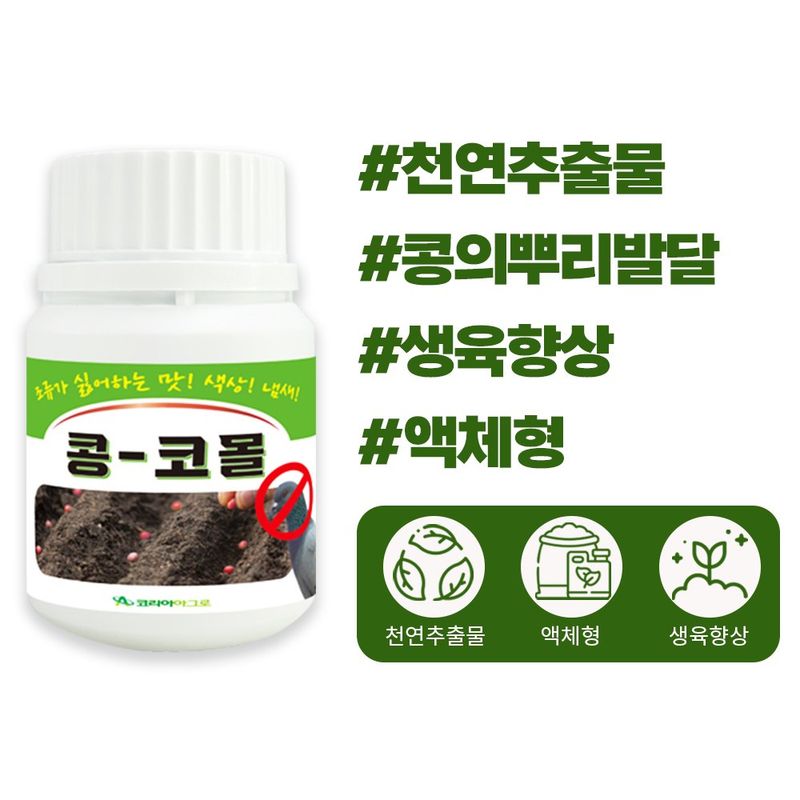 장터 상품 [산들마켓 콩코몰 100ml 유기 유황 마늘 엑기스 조류기피 콩 뿌리 발달 생육 향상 미네랄 함유 비료] 썸네일
