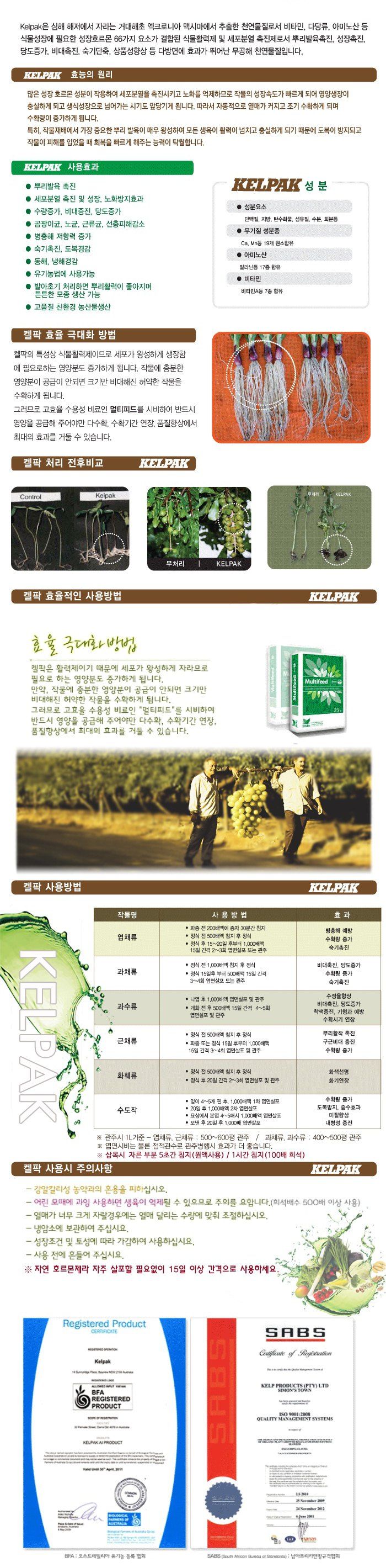 식물보호닷컴님의 장터 판매 상품 [사은품세트 켈팍1L+하이파케이플러스 2.5kg] 첨부 사진