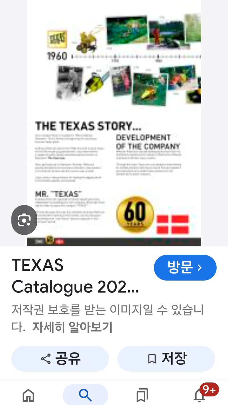 이선영님의 장터 판매 상품 [관리기 덴마크 텍사스관리기 ] 첨부 사진