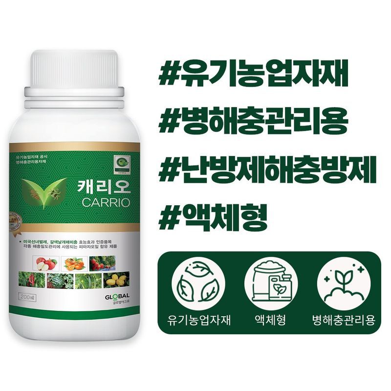 장터 상품 [산들마켓 캐리오 200ml 피마자 오일 해충 섭식 산란 억제 선녀벌레 매미충 살충효과 충해관리 유기농업자재] 썸네일