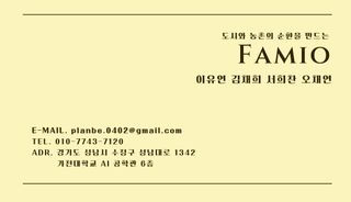 Famio님의 자유주제 · 자유게시판 작성글 사진