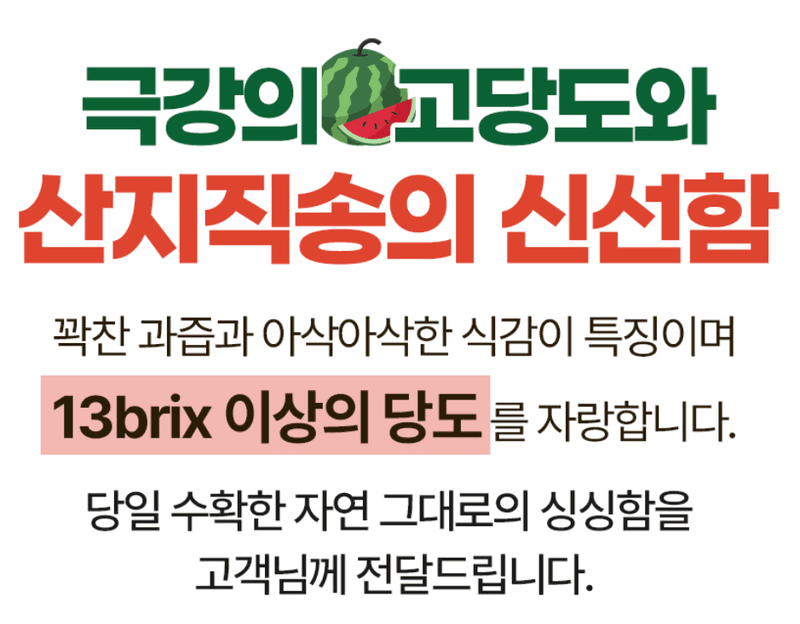 스피드번님의 장터 판매 상품 [고당도 꿀수박] 첨부 사진