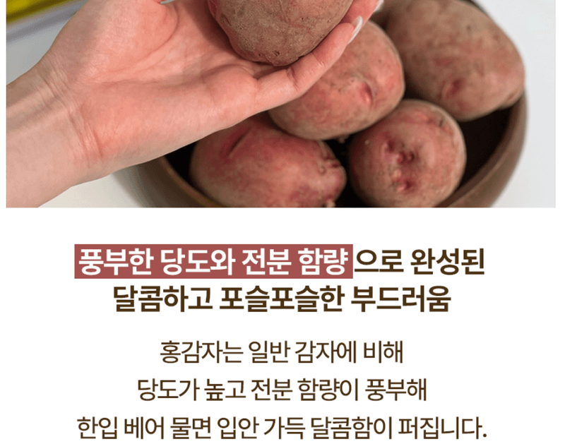 스피드번님의 장터 판매 상품 [햇 홍감자] 첨부 사진