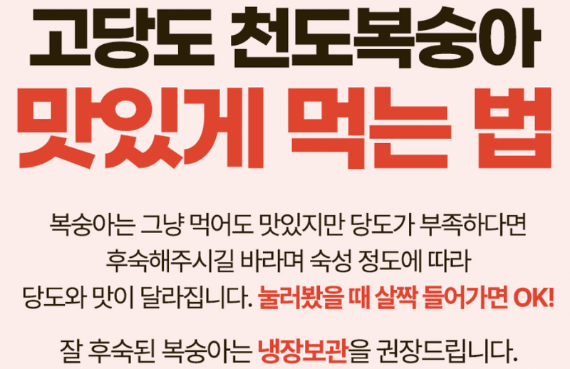 스피드번님의 장터 판매 상품 [고당도 천도복숭아] 첨부 사진