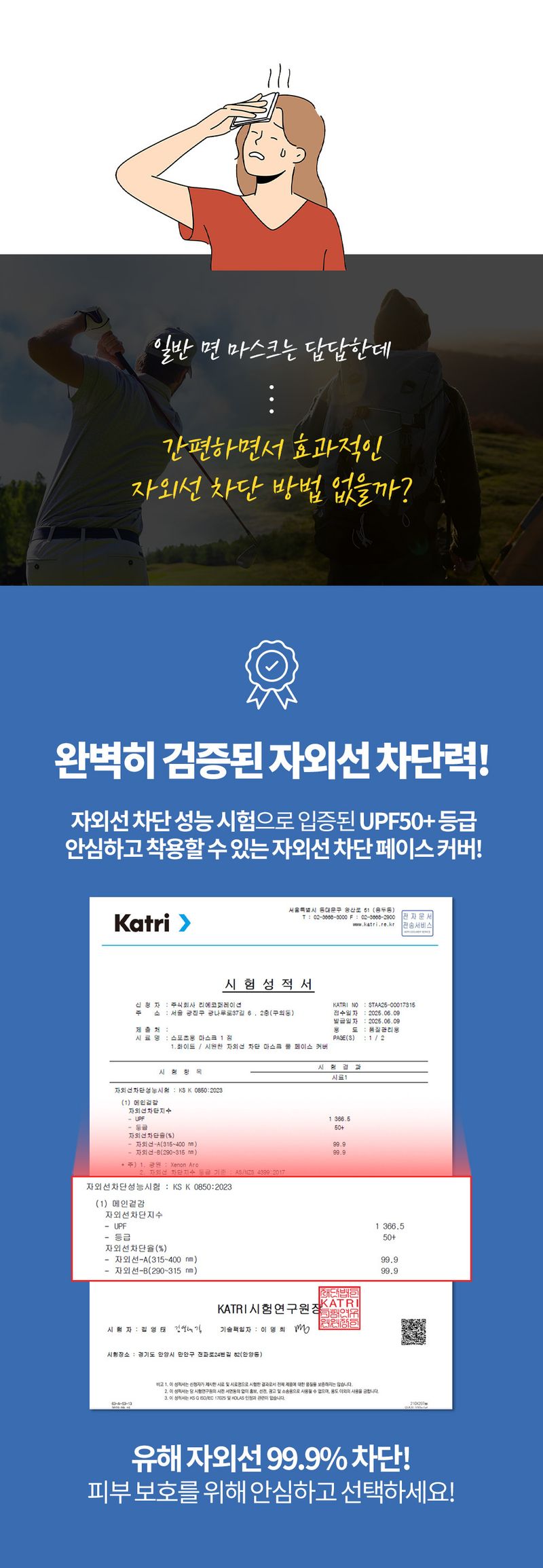 오훈조님의 장터 판매 상품 [자외선차단 마스크] 첨부 사진