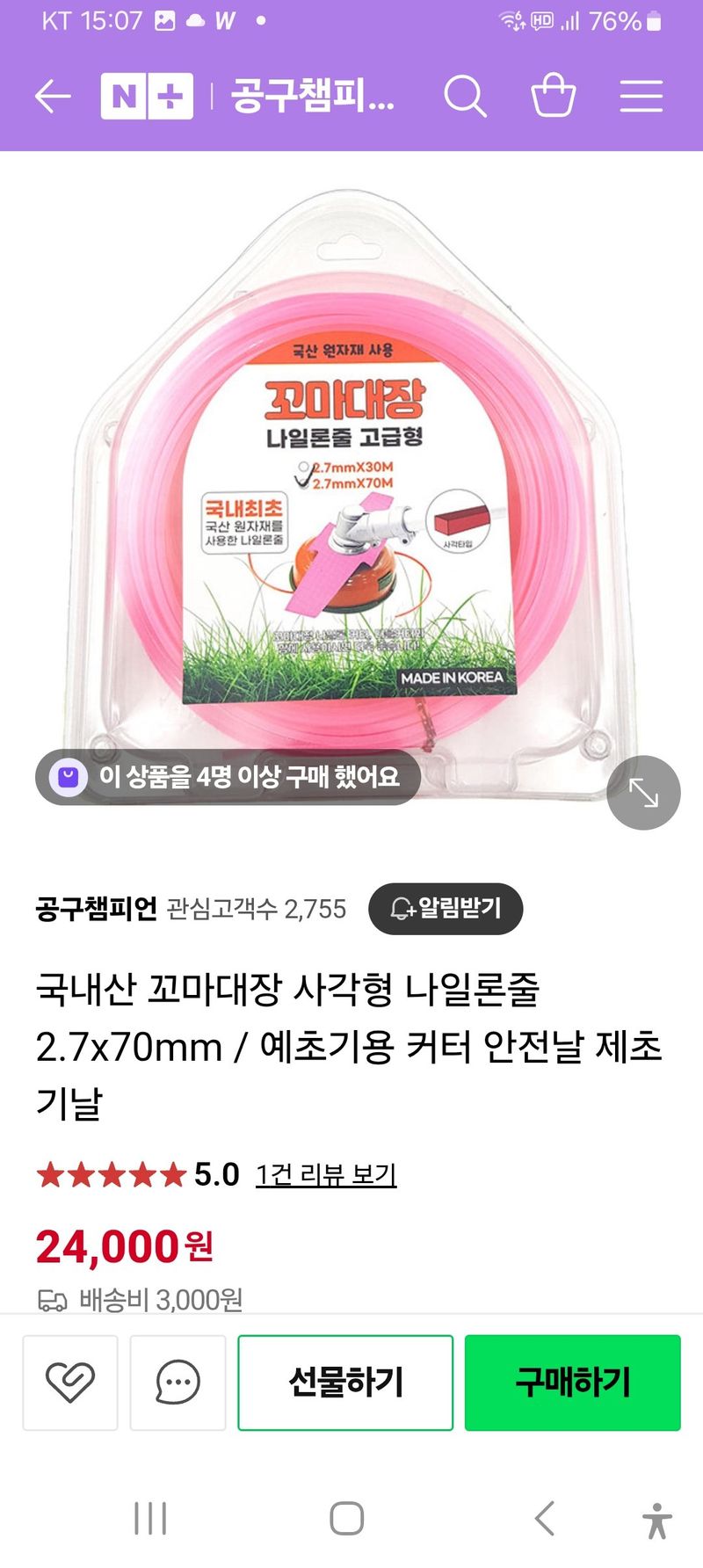 장터 상품 [예초기날 나이론줄 70mm] 썸네일