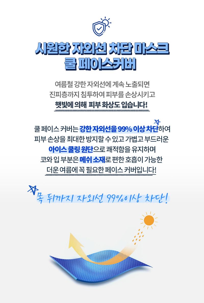 오훈조님의 장터 판매 상품 [자외선차단 마스크] 첨부 사진