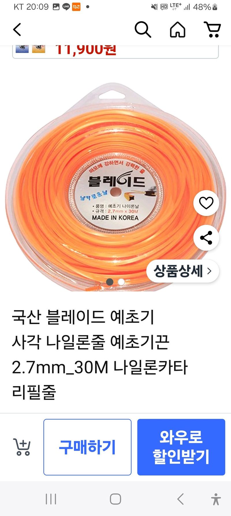 장터 상품 [예초기 줄날] 썸네일