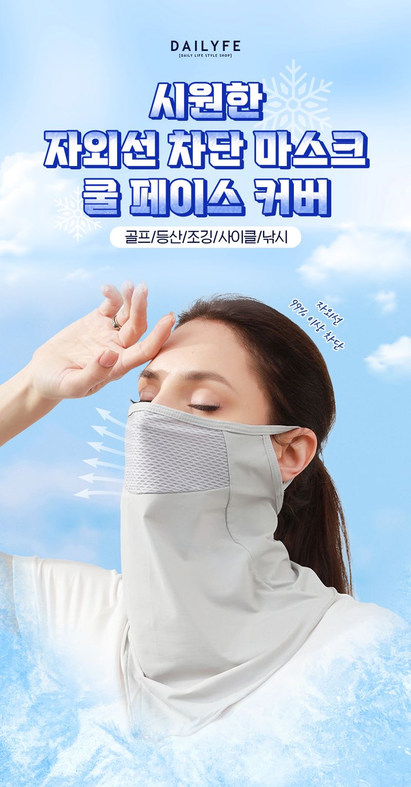 오훈조님의 장터 판매 상품 [자외선차단 마스크] 첨부 사진
