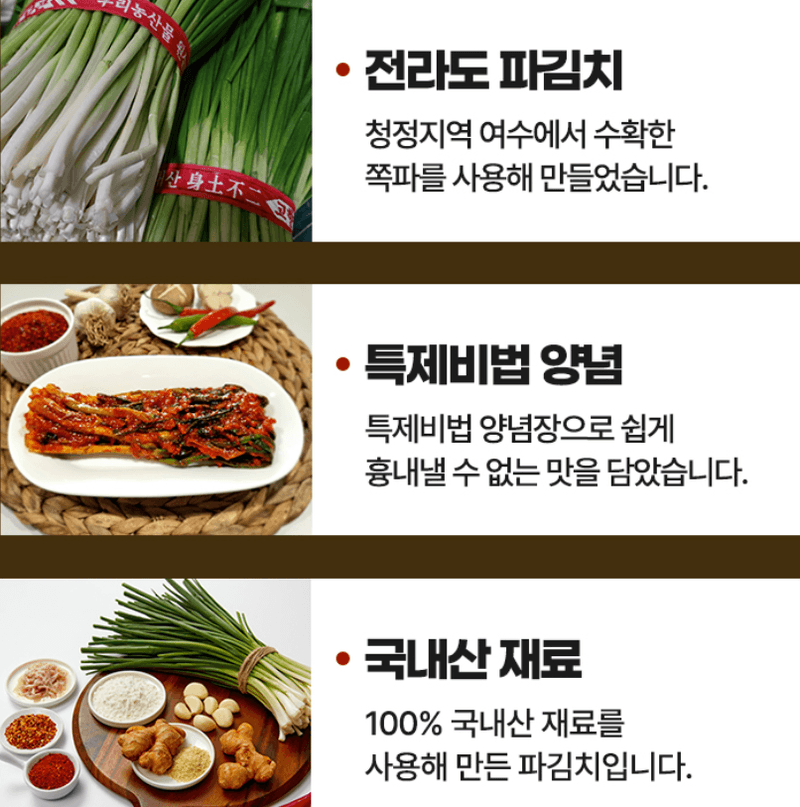 스피드번님의 장터 판매 상품 [전라도식 파김치] 첨부 사진