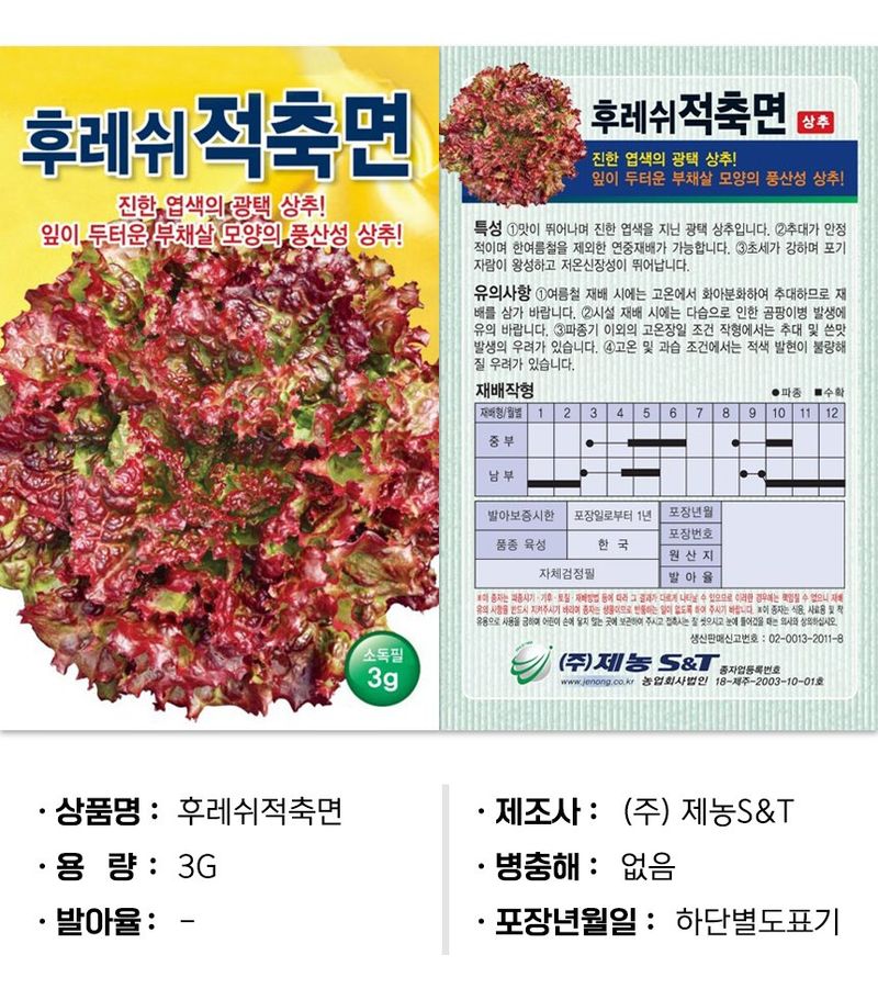 산들마켓,씨앗마켓님의 장터 판매 상품 [후레쉬 적치마3g 청치마3g 적축면3g 상추씨앗 3종세트 키우기 쉬운 채소 상추씨 가성비 세트] 첨부 사진