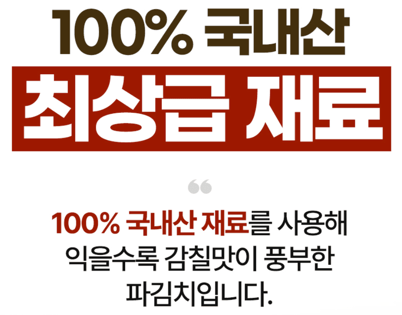 스피드번님의 장터 판매 상품 [전라도식 파김치] 첨부 사진