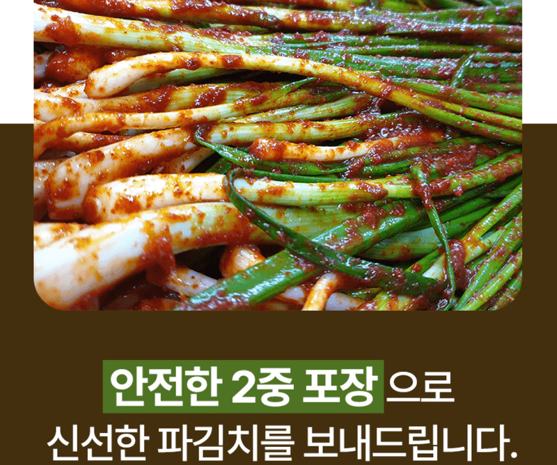 스피드번님의 장터 판매 상품 [전라도식 파김치] 첨부 사진