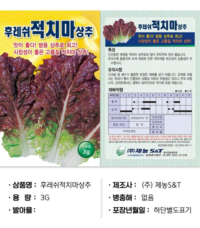산들마켓,씨앗마켓님의 장터 판매 상품 [후레쉬 적치마3g 청치마3g 적축면3g 상추씨앗 3종세트 키우기 쉬운 채소 상추씨 가성비 세트] 첨부 사진
