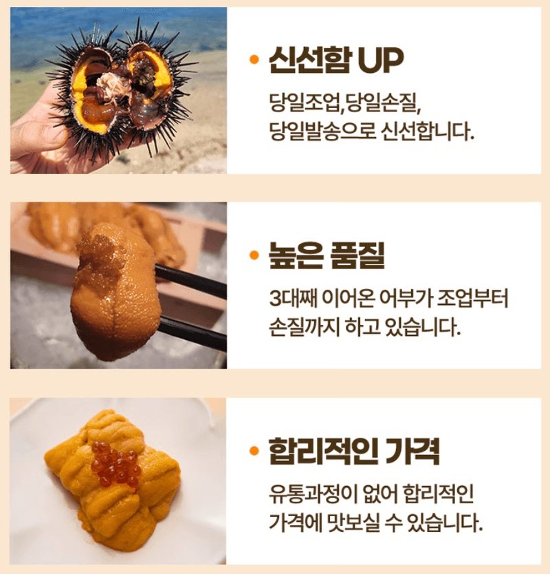 스피드번님의 장터 판매 상품 [국내산 보라성게알] 첨부 사진