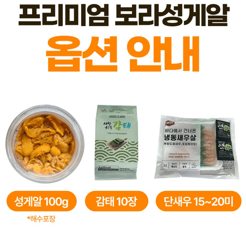 스피드번님의 장터 판매 상품 [국내산 보라성게알] 첨부 사진