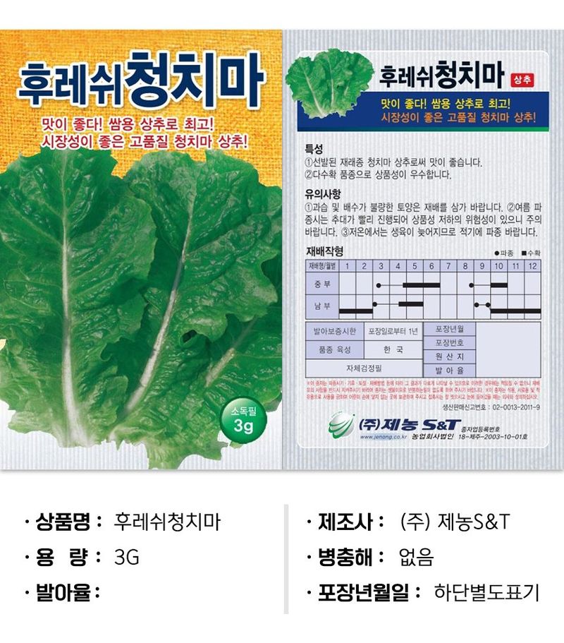 산들마켓,씨앗마켓님의 장터 판매 상품 [후레쉬 적치마3g 청치마3g 적축면3g 상추씨앗 3종세트 키우기 쉬운 채소 상추씨 가성비 세트] 첨부 사진