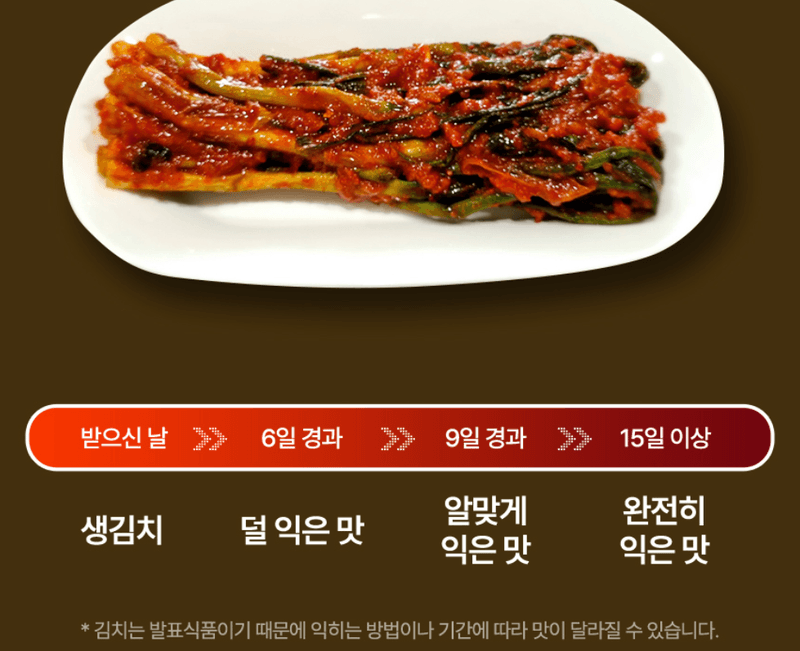 스피드번님의 장터 판매 상품 [전라도식 파김치] 첨부 사진